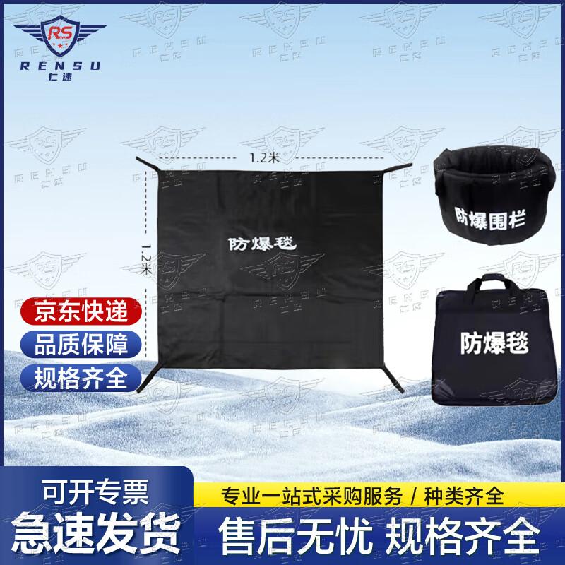 Rensu 1.2M Explosion-Proof Blanket