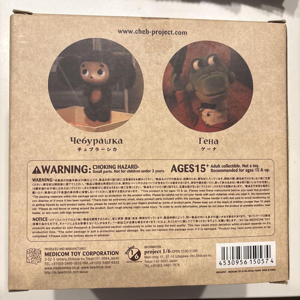 [USED] Cheburashka & Gena Ultra Detail Figures