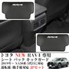 Kayafar Kick Guards for Toyota RAV4 RAV4 Seat Back Rear Seat Stain Kick RAV4 Interior Custom Seat Easy Carbon Fiber Look (50 Series), Mats,