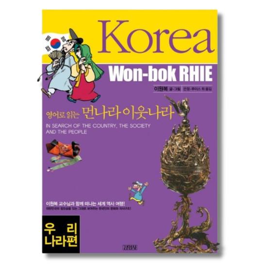 Faraway Countries & Neighboring Countries read in English - the KOREA