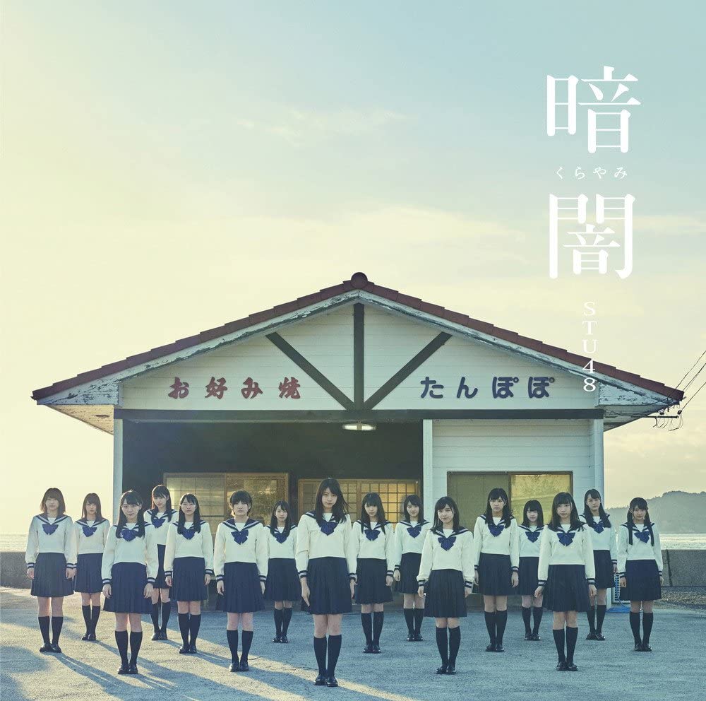 

CD STU48 - darkness TypeG KIZM5378 Japan ObiJapanese Pop Star Used