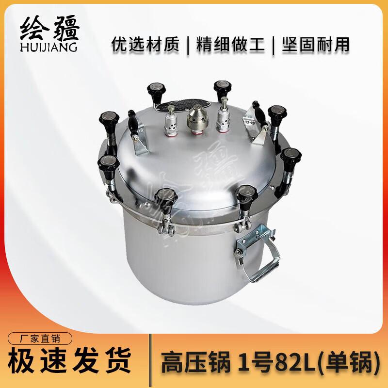 Huijiang 82L Highland Pressure Cooker