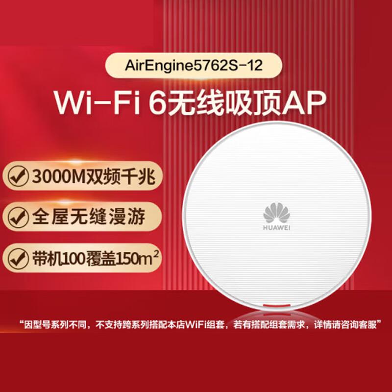 

Huawei AirEngine5762S-12 Enterprise WiFi 6 Ceiling AP
