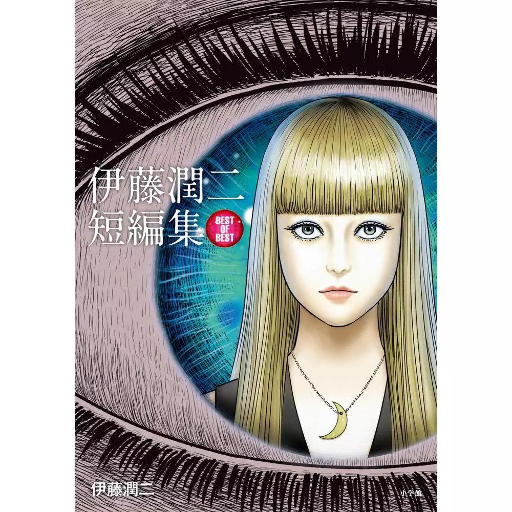 Brand-New Junji Ito Horror Japan Manga Book Set