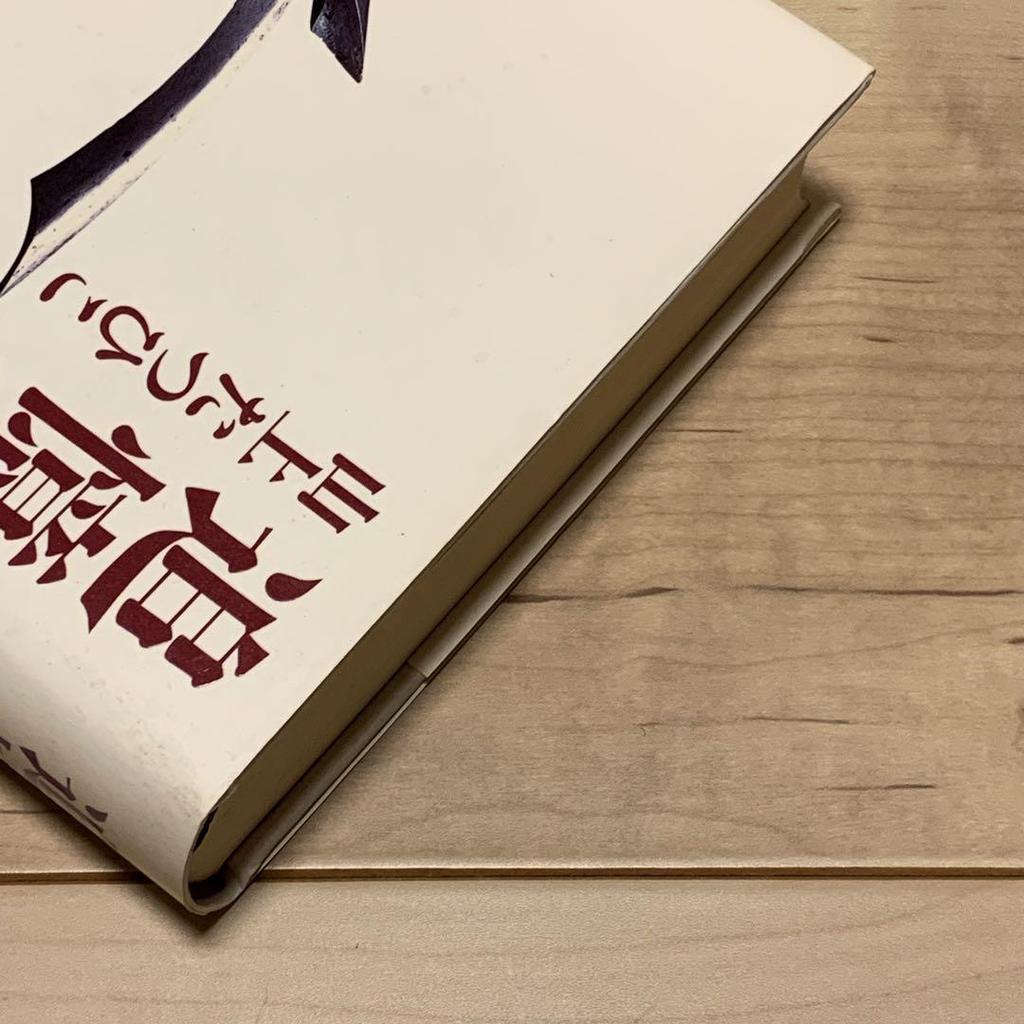 [USED] First edition with obi Tatsuhiko Yamagami A Night of Remembrance Published by Magazine House Hardboiled Mystery