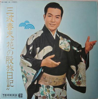 LP Schallplatte HARUO MINAMI - Flower crotch diary ST14 TEICHIKU RECORD 1968 Japan Folk Gebraucht