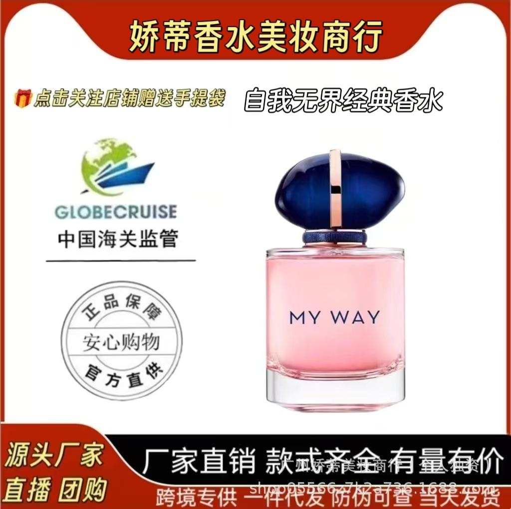 Женские духи известного бренда - My Way Безграничная свежесть стойкий натуральный аромат для подарка Self Boundless Magic SandFlowing Sand 3990₽