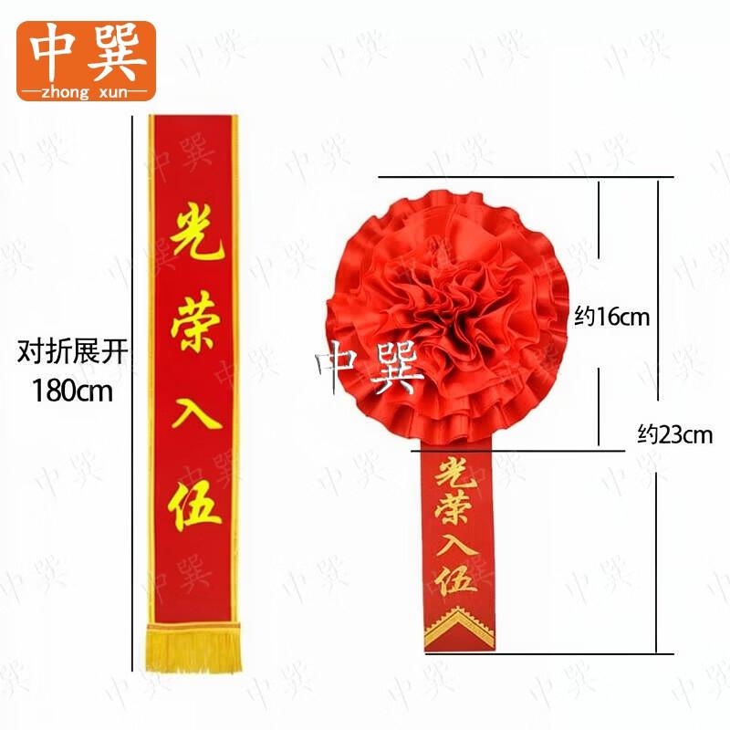 Ceremonial Enlistment Silk Sash & Brooch Set