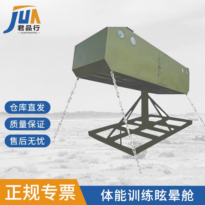 Motion Sickness Physical Training Cabin