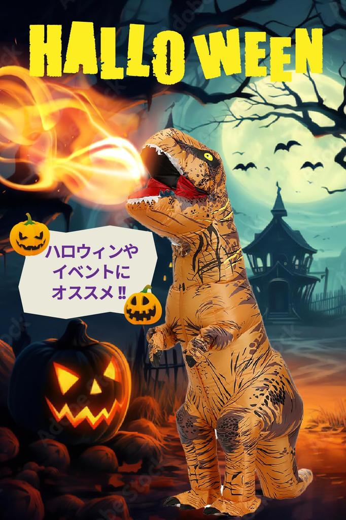 FUNKY Kobo Inflatable Dinosaur Tyrannosaurus Rex Halloween Costume Costume, Costume,