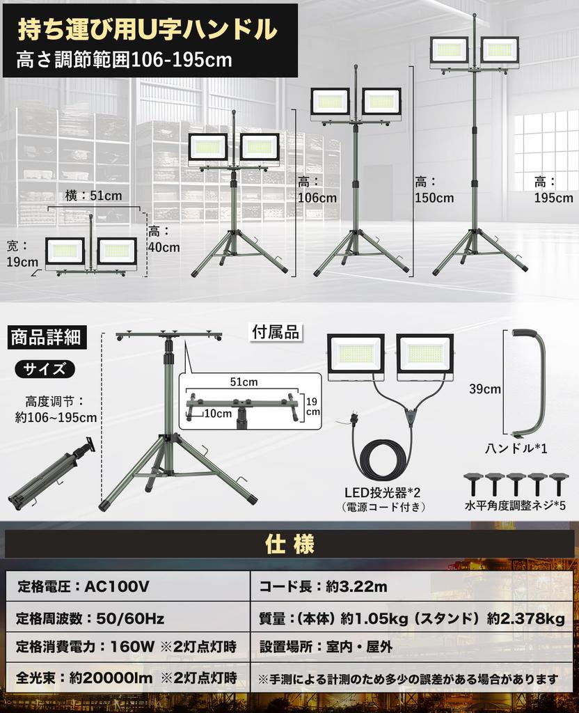 SUKITEN 160W LED Arbeitsscheinwerfer IP66 mit Stativ Höhenverstellbar Tageslicht Hoch Hohe Wärme Lang Weit Faltbares Stativ Außenbeleuchtung für Bau und Nacht