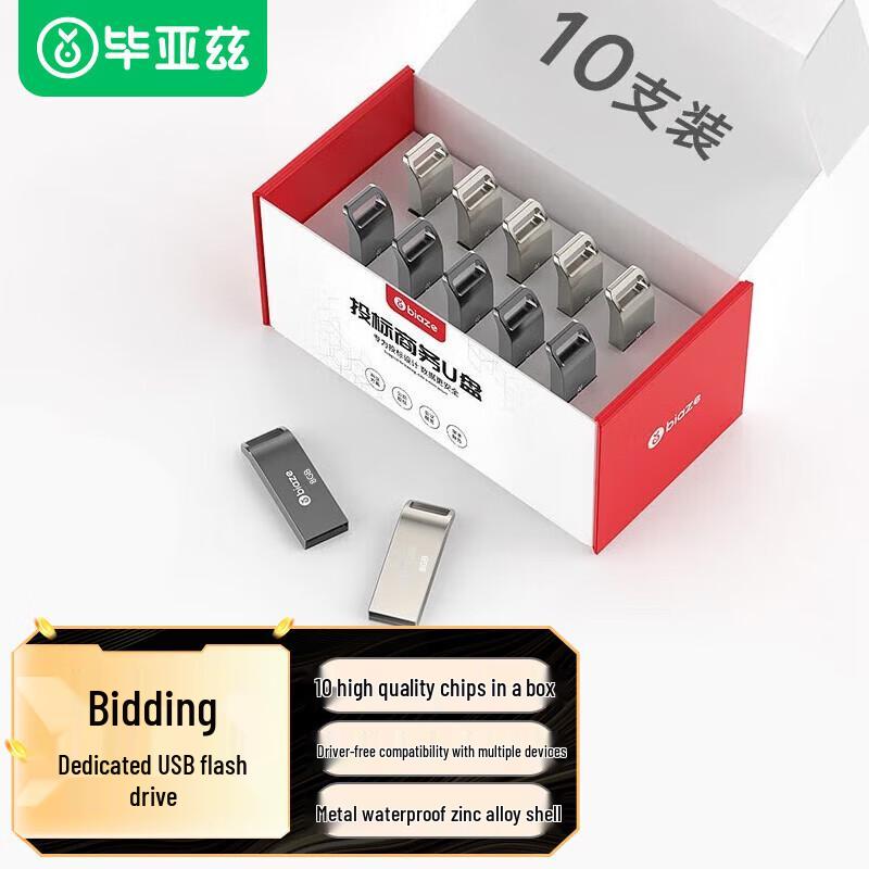 BIAZE UP017 USB2.0 Metal Waterproof Car Flash Drive