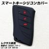 IKT Smart Key Silicone Cover for Lexus Vehicles / LBX (2023~), New RX (2022.11.18~),