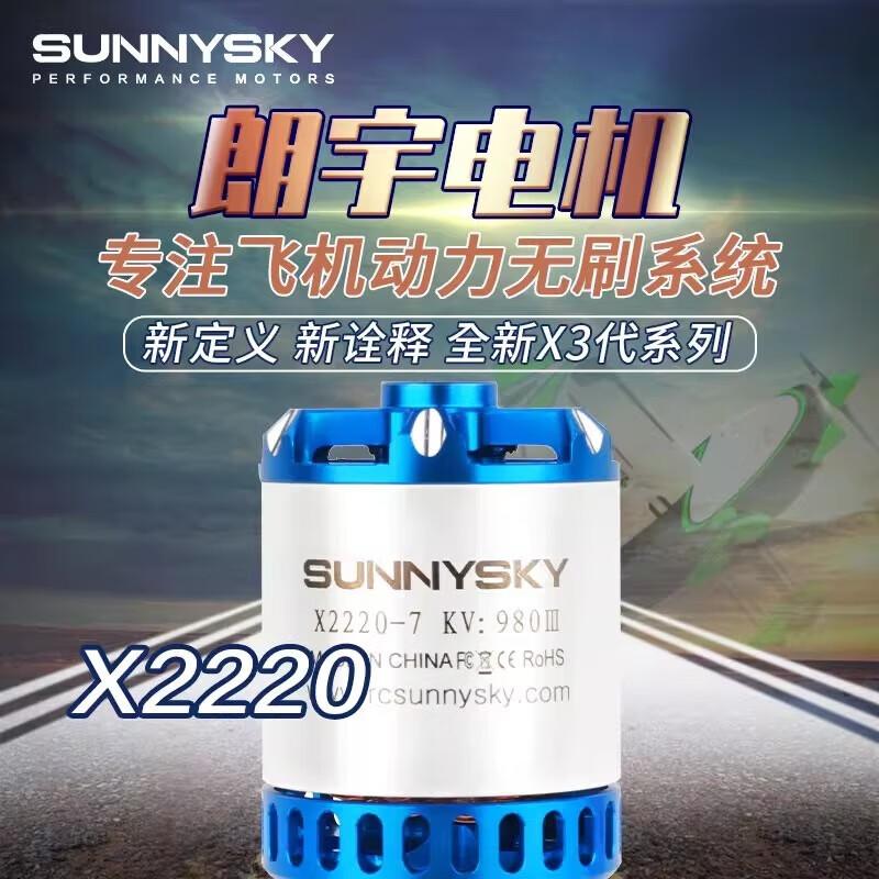 

SUNNYSKY X2220 3rd Gen High Power Drone Brushless Motor (CN version)