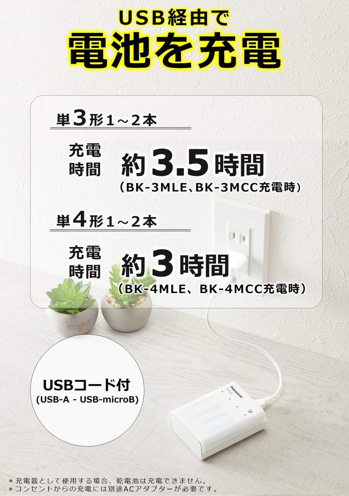 Panasonic USB Input Output Charger BQ-CC91 AA AAA White