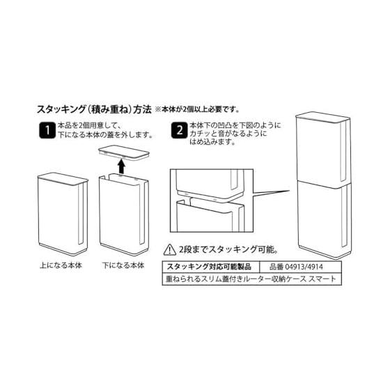Yamazaki Jitsugyo Stackable Router Storage Case with Slim Lid Regular & Long [Set of 2] Router Box Storage Blindfold Smart White 4913 5750
