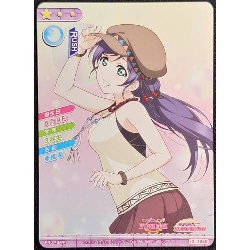 Love Live! School Idol Collection Promotional Card PR-279 Nozomi Tojo