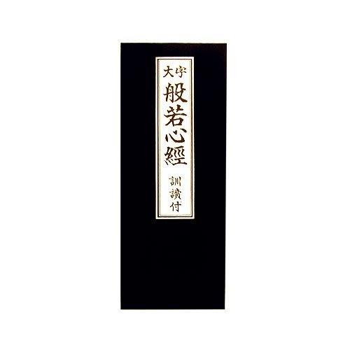 Heart Sutra (18cm X 7.2cm) - The Most Famous Sutra