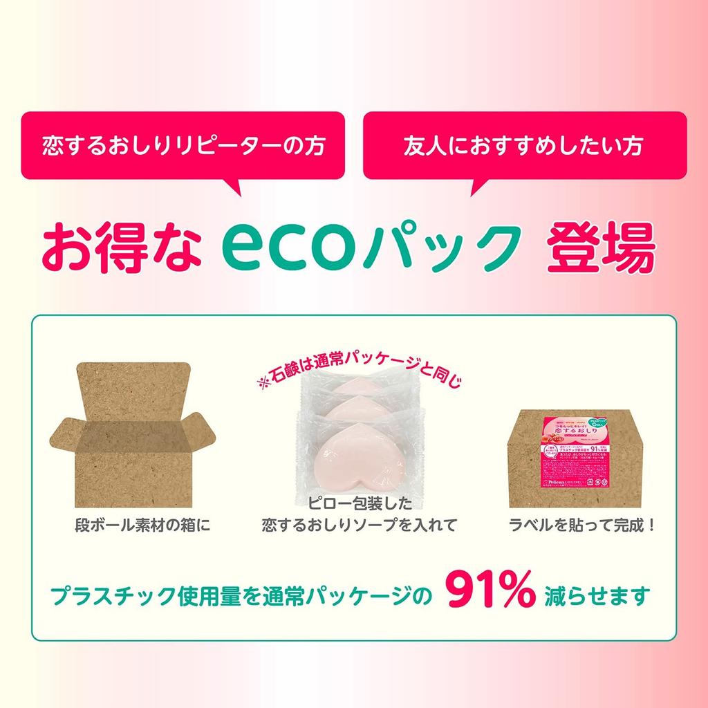 Koisuru Oshiri Hip Care Soap Eco Pack 80g X 3