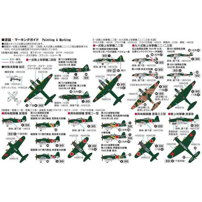 Pit Road 1/700 Skywave Series Imperial Japanese Naval Aircraft Set 8 Plastic Model S67 (Aircraft) Molded Color