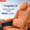 Fengshen L8 Interior Accessories: Headrest, Lumbar & Neck Support, Neck & Waist Protection, Decorative Car Enhancements.