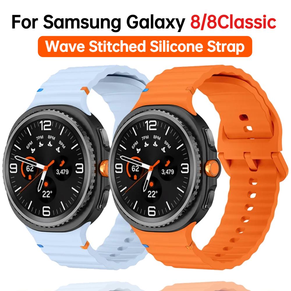 Silicone Band for Samsung Galaxy Watch 8 Classic 46mm Strap Accessories Smartwatch Rubber Bracelet for Samsung Galaxy Watch 8 44mm 40mm Strap