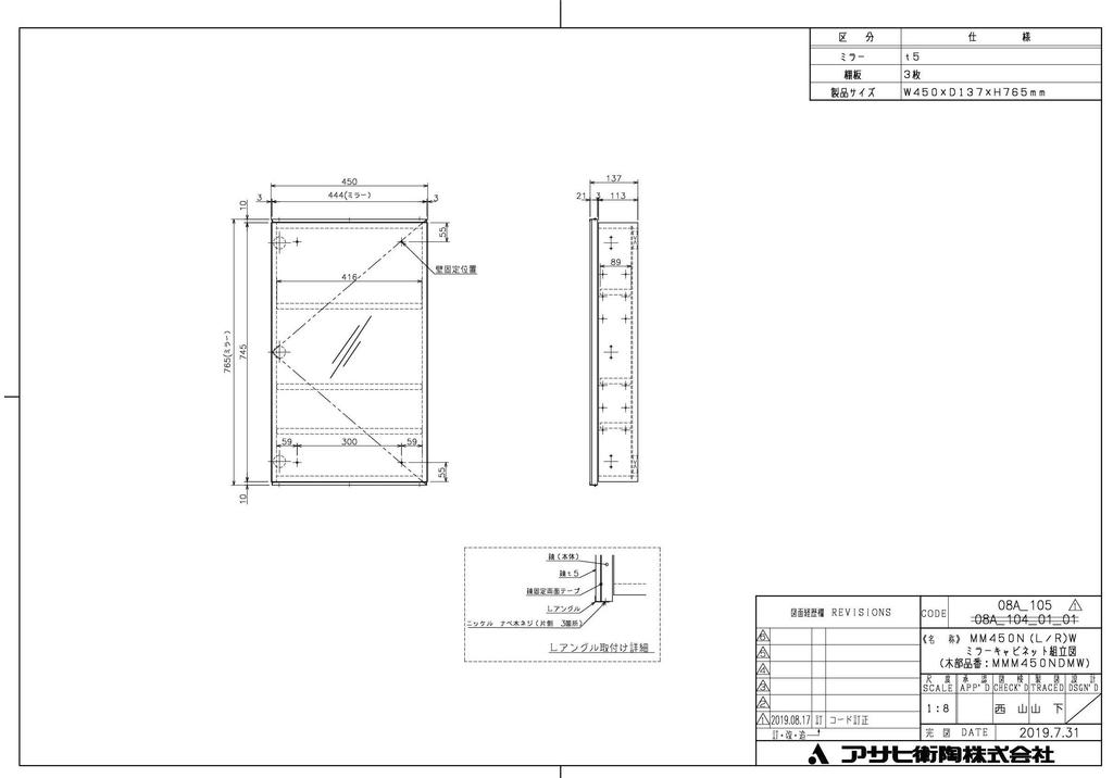 Dřevěná zrcadlová skříňka Asahi Eito s jedním bočním zrcátkem bez osvětlení MM450N W450-D137-H765
