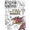 Monster Hunter: World – New World Sketch Travelogue: The Compilers Journal (KADOKAWA, 2018)