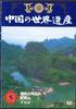 DVD MOVIE - China's World Heritage 5 Suzhou Cla YQNB05 U-CAN Japan Movies & DVD Used