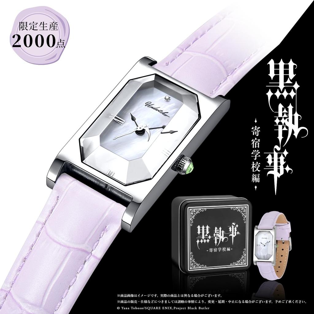 Boarding School Watch "Black Butler Arc" Multi-faceted (Undertaker)