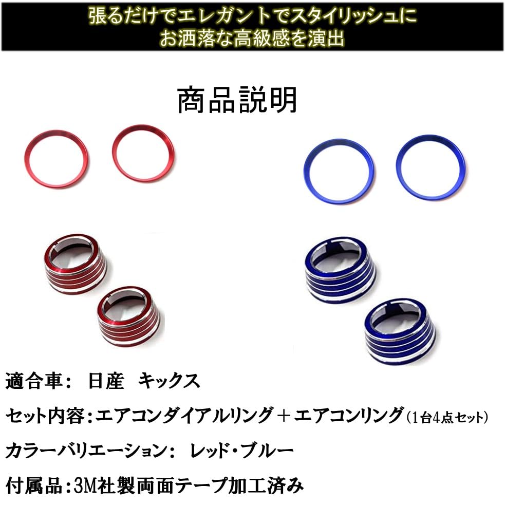 Uni Nissan Kicks Air Conditioning Dial Ring Cover, Side Air Conditioning Ring, Red/Blue, Set