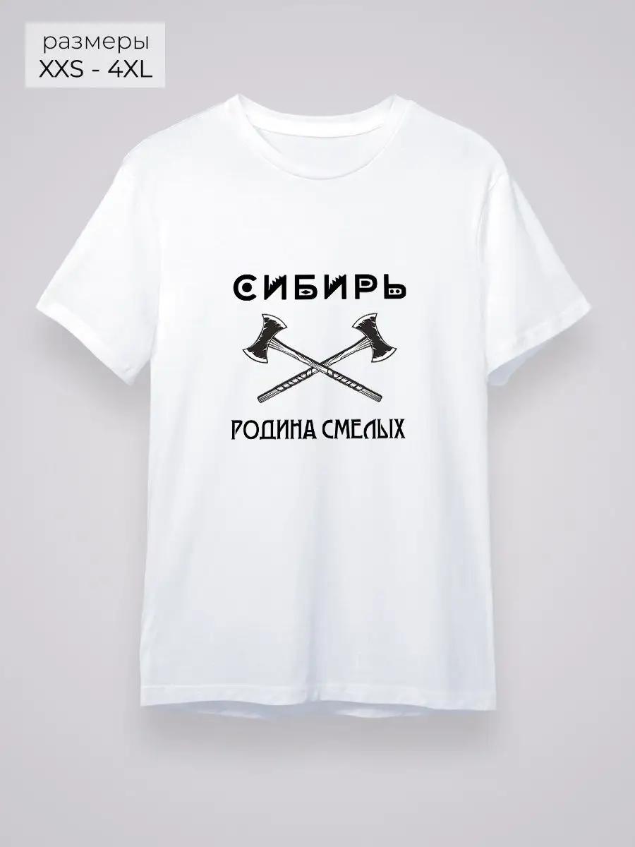 Футболка «Родина храбрых» S