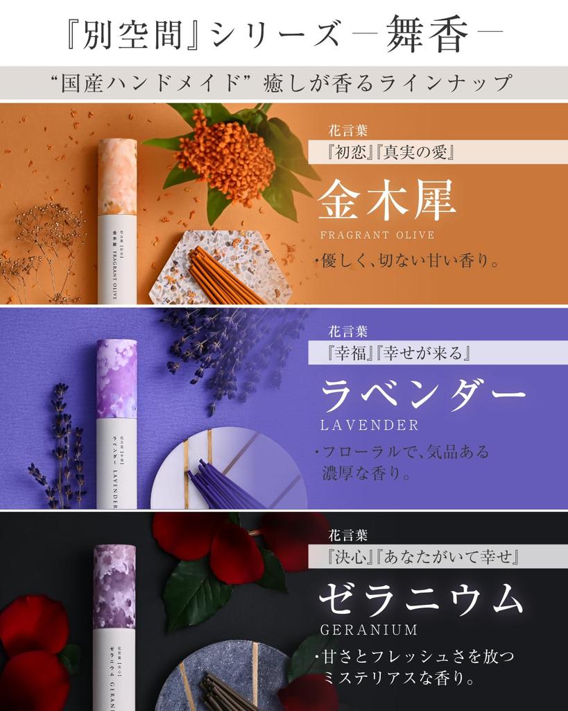 in Japan by Master Maika Incense 3 Incense Holder Transform your space into a luxurious one from the day it 24 sticks of domestically handmade [Made