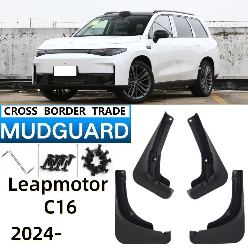 Leapmotor C16 Mudguards - Custom Fit for Cross-Border Vehicles