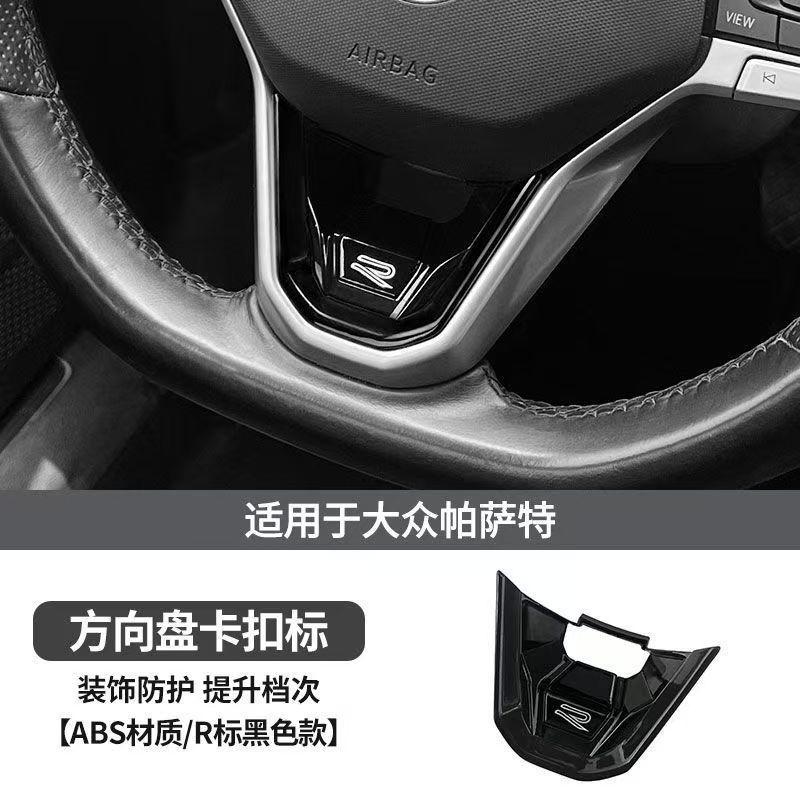 Bora Lancun Golf 8 Suiteng Maiteng CC Detection Steering Wheel Sequins R Label Buckle Rline Label