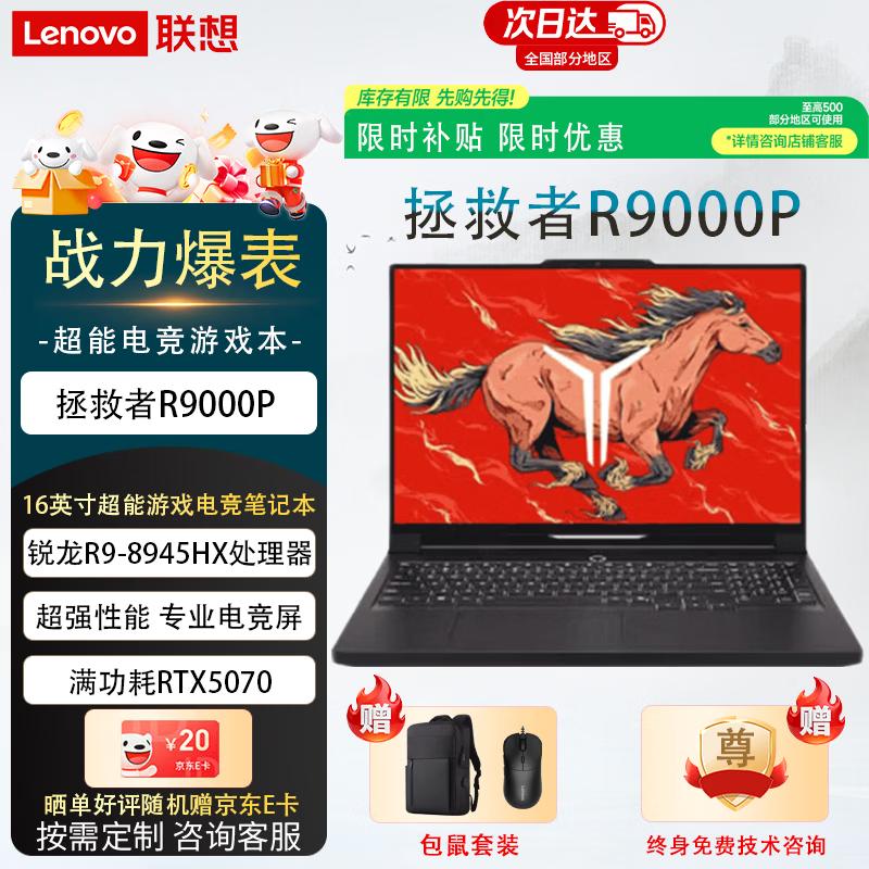Lenovo Legion R9000P AI Gaming Laptop (CN Version)