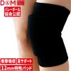Volleyball Knee Support 12mm Adult Made in Supports and JVA Sports D&M Pads, Thin, Size, Black, Small, Ambidextrous, 857, Japan, Support, Breathable,