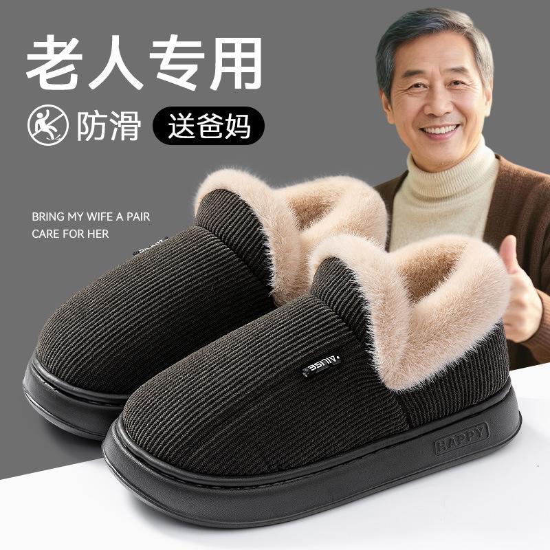 Cotton Slippers Autumn and Winter 2025 New Indoor Home Warmth Plush Elderly Bag and Thickened Cotton Slippers