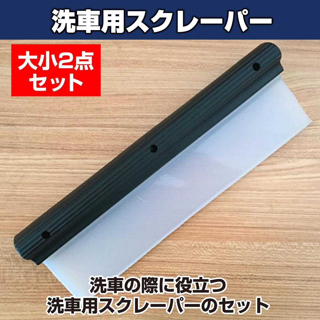 HAMILO Bilvask for Karosseri og Sett med 2 og Skrape, Silikon, Frontrute, (Stor liten)