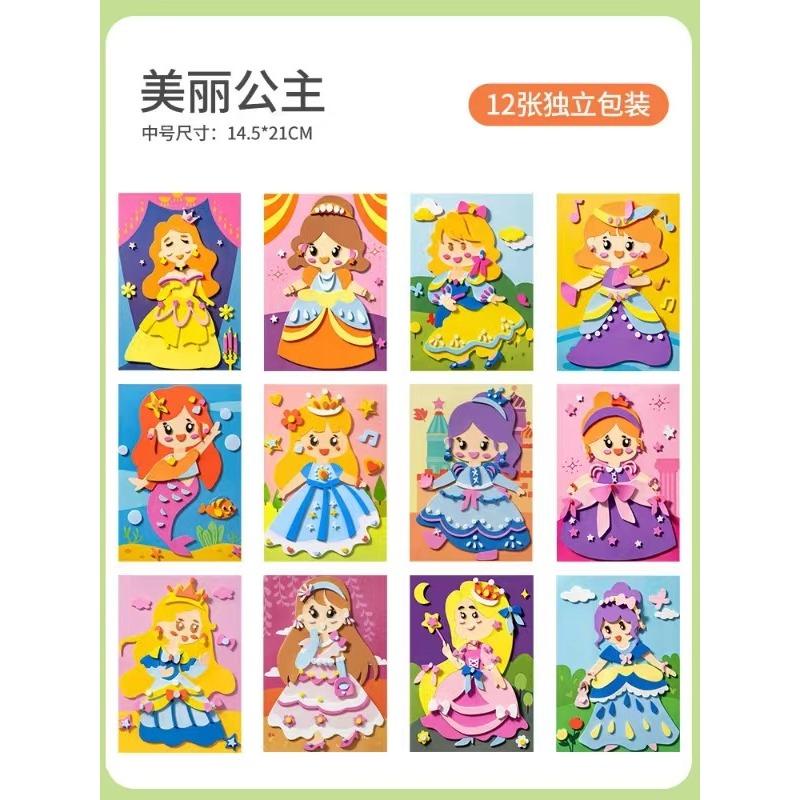 Kids 3d Handmade Diy Eva Sticker Creative Craft Toy For Kindergarten Girls