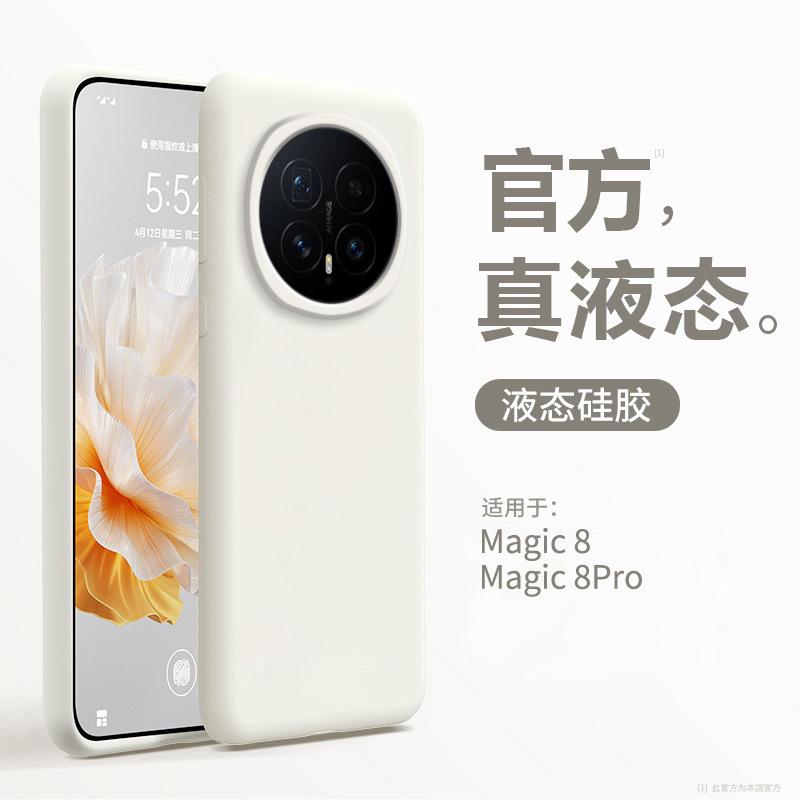 Imported liquid is suitable for Honor magic8 new silicone magic8pro all-inclusive anti-drop honor shell high-end