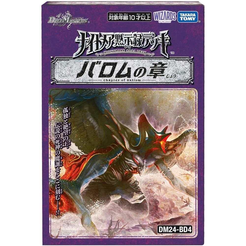 

Duel Masters TCG DM24-BD4 Nightmare Apocalypse Deck Barom Chapter Card Game