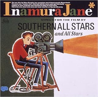 CD SOUTHERN ALL STARS  ALL STARS  INAMURA JANE VICL63311 Victor Entertai 2008 Япония Оби Японский Поп-Рок