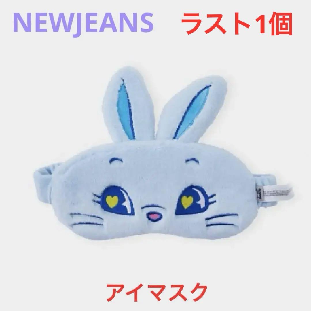 

[USED] NEWJEANS x LINE FRIENDS TOKKI Eye Mask Haein