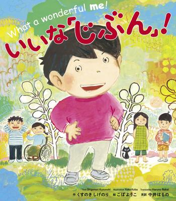 Bunkasha Wonder Picture I'm Good! (Sekai Book)