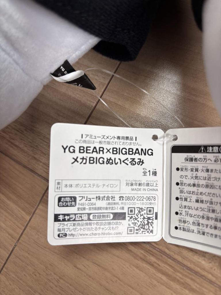 [USED] Rare Mega Big G-Dragon BIGBANG Plush Toy with Tags