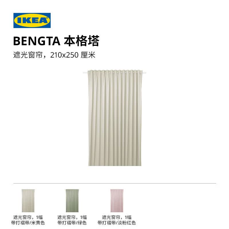 

Штора IKEA BERGENHET Блэкаут с лентой для складок (210x250 см) beige