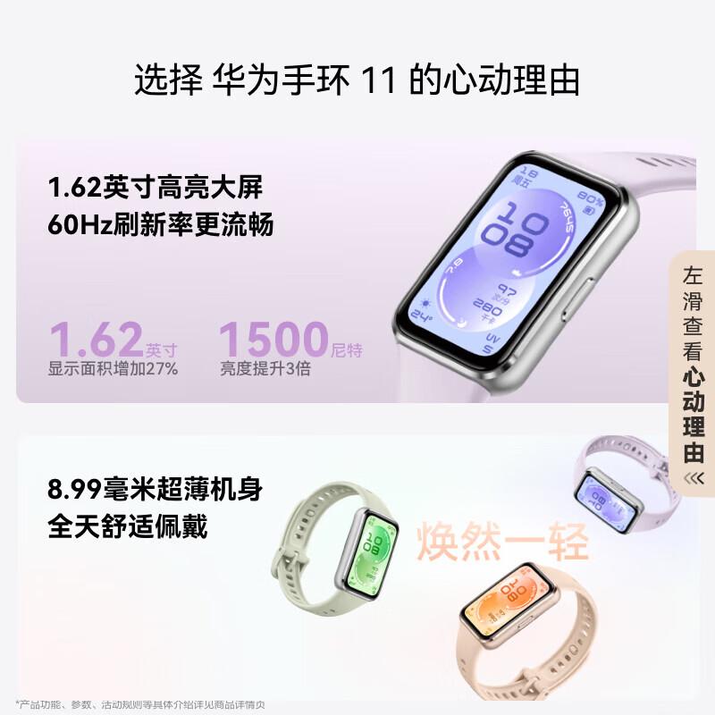 Huawei Band 11 NFC Smart Band (CN version)