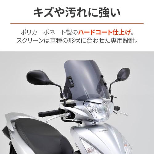 Daytona Motorcycle Screen with Clamp Bar Dio110 (15-20) Windshield SS Series Short Smoke 92354