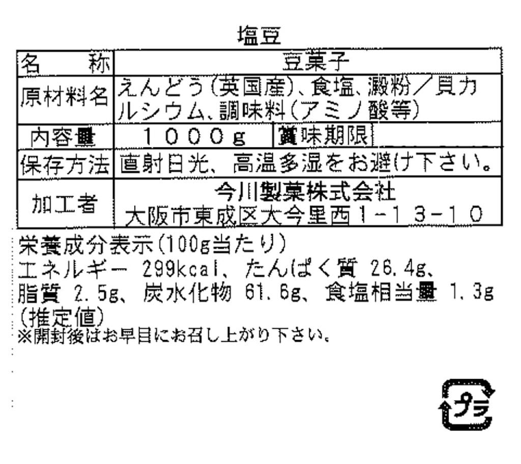 Imagawa Seika Shiomame Pea Snacks Domestically Processed Commercial Use (Salted Beans) (1kg)
